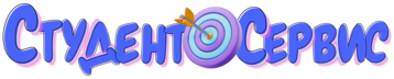 Студент-Сервис в Екатеринбурге